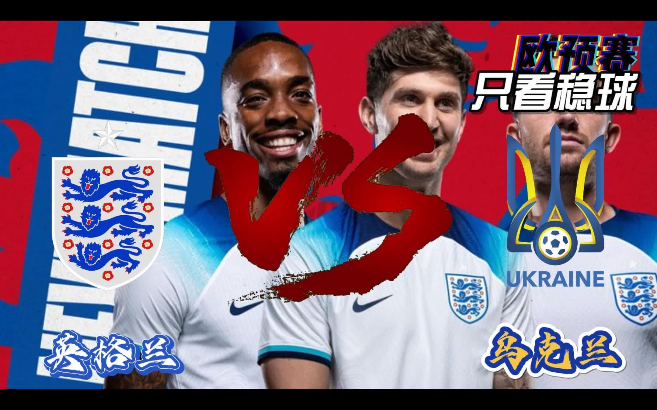 乌克兰备战欧预赛，雄心勃发的简单介绍